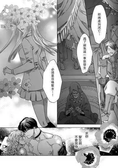 Dakareta Akuyaku Reijou wa, Gekihen Ouji no Dekiai Route ni Totsunyuuchuu!? | 被深拥的反派千金进入反套路王子的强宠攻略线!? 1-16