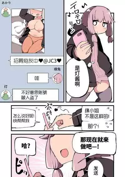 [Izumo Gasshuukoku (Momomo Gasshuukoku)] Voiceroid no Atama Warui Side | Voiceroid的神经病小故事 (VOICEROID) [Chinese] [牛肝菌汉化] [Digital]
