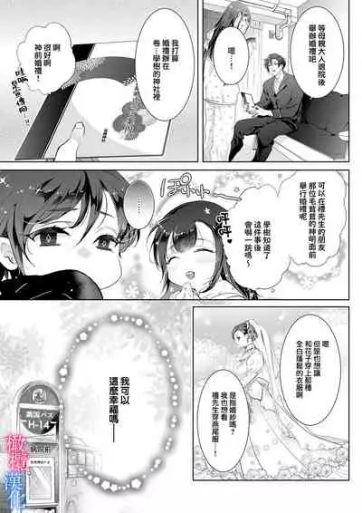 Enmusubi wa, Akujikina Kami-sama to. ～Shitataru Yaku wo Name Torare Aisarete～｜与恶食之神结缘～被他舔食疼爱～1~5话
