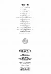 [Koppe] Amatoro Syrup - Sweet Melty Love-Syrup. [Chinese] [篆儀通文書坊漢化]