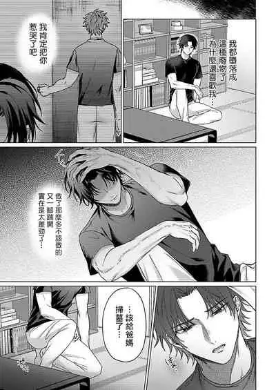 [Yaezaki Rai] Junboku Kyuuji ga Otoko o Shittara. | 纯朴棒球男孩尝到男人滋味以后 Ch. 1-6 [Chinese] [冒险者公会] [完结]