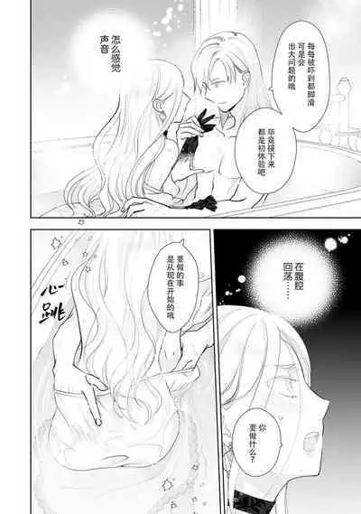 Konyaku Haki sareta Akuyaku Reijou, Ikemen Shisanka ni Kyuukon saremashita. | 被解除婚约的恶役千金，被帅哥资产家求婚了。 1