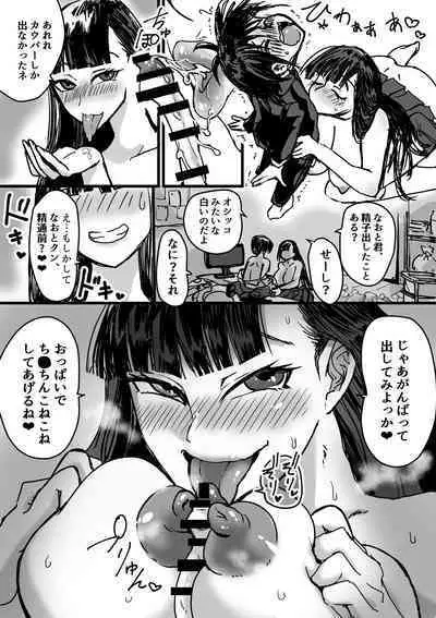 [あまぎゃっぱ] 友達んちのでっかいお姉ちゃん