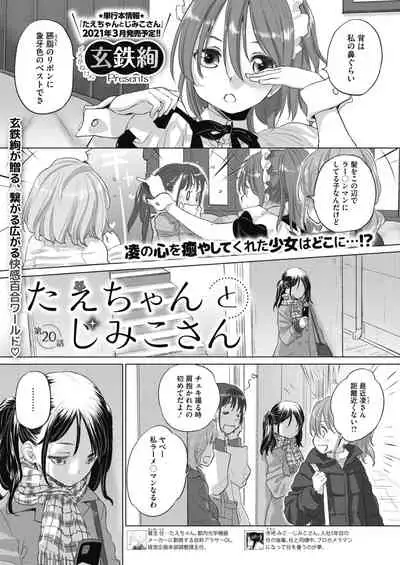 [Kurogane Kenn] Tae-chan to Jimiko-san ch 18-27