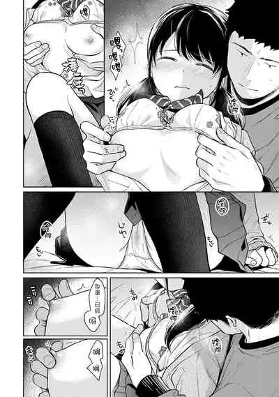 [Fumitsuki Sou] 1LDK+JK Ikinari Doukyo? Micchaku!? Hatsu Ecchi!!? | 1LDK+JK 突然間展開同居？ 極度貼近！？初體驗！？ Ch. 18-35 [Chinese] [禁漫漢化組]