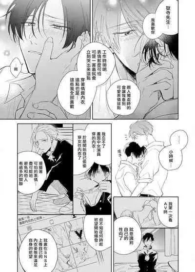 [Arata Licca] Oni Joushi Gokudera-san wa Abakaretai. | 魔鬼上司·狱寺先生想暴露 Ch. 1-5+番外 [Chinese] [拾荒者汉化组] [Digital]