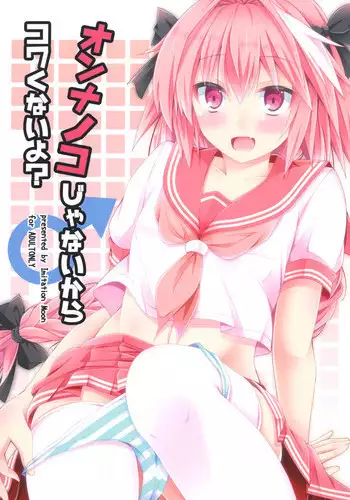 (C92) [Imitation Moon (Narumi Yuu)] Onnanoko Janai kara Kowakunai yo (Fate Grand Order) [English] {doujins.com}