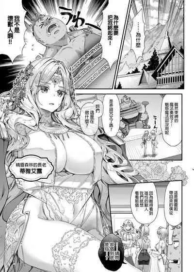 Oideyo! Midarana Elf no Mori | 快來喔！淫靡的精靈之森