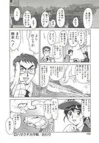 [Umedama Nabu] Operation Daisakusen