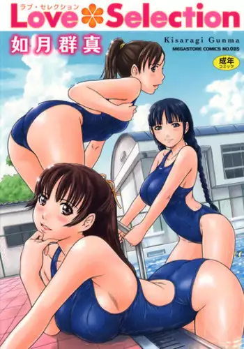 [Kisaragi Gunma] Love Selection [Decensored]