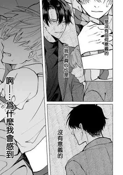 JosouLayer ga Joushi ni Baretara Shinuru | 女装马甲被上司扒掉的话还不如死了算了 Ch. 2-5