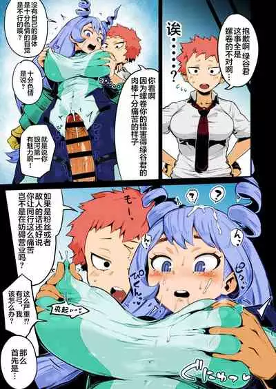 [slime_eer (Nutaunagi)] Boku to Nottori Villain Nakademia Vol. 3 (Boku no Hero Academia) [Chinese] [不咕鸟汉化组] [Colorized] [Digital]