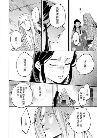 Oeyama suimutan utsukushiki oni no toraware hime | 大江山醉夢逸話 美麗的鬼與被囚禁的公主 Ch. 1-9