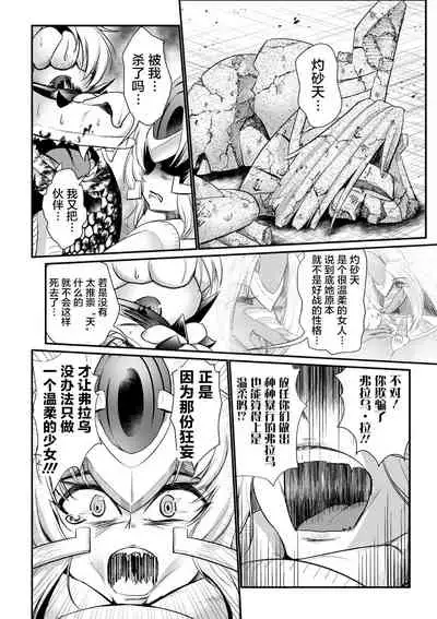 [Mou] Sekkan Fuuin ~Enbi na Sekizou ni Otosareshi Yuusha Ichizoku~ Ch. 3 [Chinese] [不咕鸟汉化组]