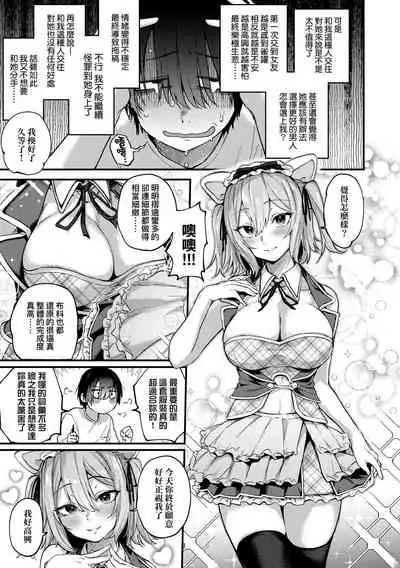 [Gosaiji] Doujin Sakka wa Cosplay Ecchi no Yume wo Miruka | 同人作家夢想著能夠角色扮演SEX 特裝版 [Chinese] [Digital]