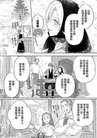 Ai ga Omoi Kishi Koushaku wa, Tsuihou Reijou no Subete o Ubaitsukushitai. | 骑士公爵爱意深重，想要索取放逐千金的一切。 1-12