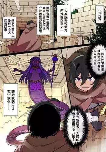 Lamia no Hanayome