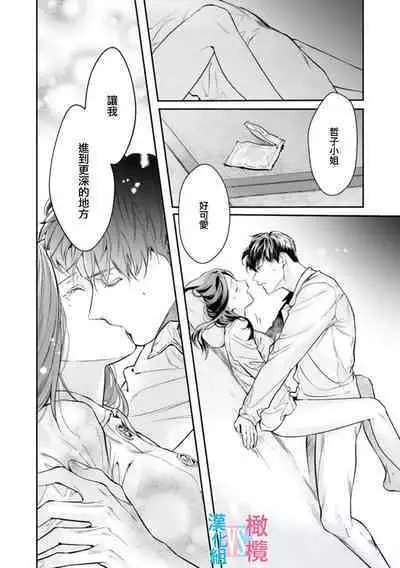 [Uehara Taichi] Zettai Kekkon suru Man vs Zettai Kekkon shinai Woman~01-04| 想结婚的男人vs不想结婚的女人~01-04话 [Chinese] [橄榄汉化组]