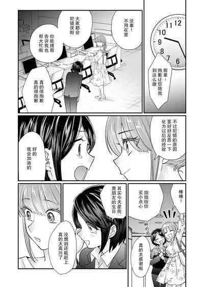 [Naruse Makata] Sawatte Oshiete Takahashi-kun! Douryou to Fushidarana Kyuujitsu | 摸摸我教教我高桥先生! 和同事一起的放荡假日 1-5 [Chinese] [莉赛特汉化组]