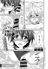 [Yuuki Homura] Onee-chan! Tengoku ♥ | Sister Paradise Ch.01-08