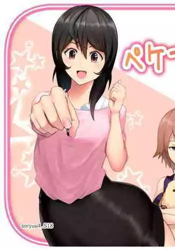 [Soryuu] Pequenya 2