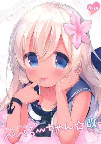 彼女は僕の体液で動いている Phase.04