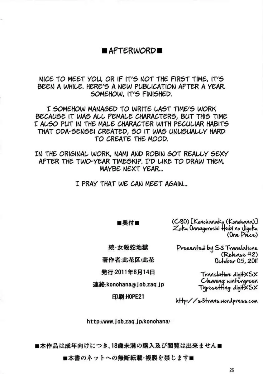 Zoku Onna Goroshi Hebi Jigoku 2