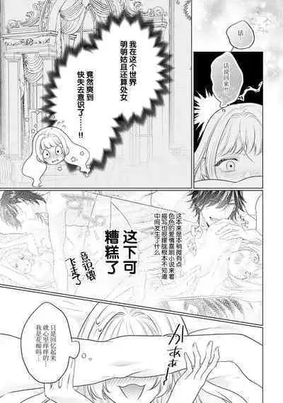 akuyaku himedesuga, kirawa rete iru hazu no oji to kotsukuri shinaito ikemasen. | 虽是恶役公主，却不得不和本应讨厌自己的王子生孩子。 1-2