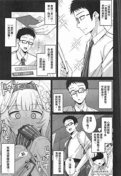 Zenchi, Arui wa  Zenchi. | 全知,亦或是全痴。