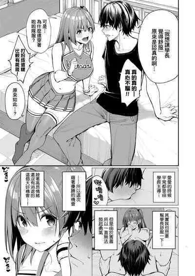 Ue ga Osuki - She likes on top! | 人家就愛騎上位♥