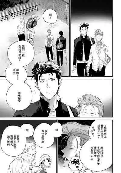 [Hiiragi Nozomu] Nakasete Yaru yo Yankee-kun | 让你哭噢小混混 Ch. 1-3 [Chinese] [拾荒者汉化组] [Digital]