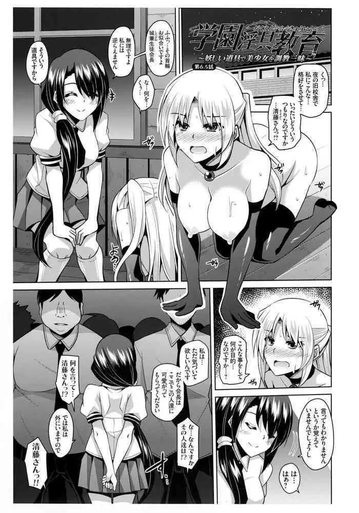 [Nikusoukyuu] Gakuen Ingu Kyouiku ~ Ayashii Dougu de Bishoujo o Choukyou Sanmai Ch.1-2 [Chinese] [Den個人漢化] [Digital]