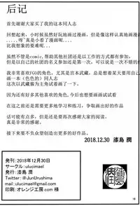 (C95) [ulucimael (JunUrushima)] miyamotomusashi ha gohoushijyouzu  (Fate/Grand Order) [寂月汉化组X脸肿汉化组]