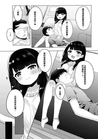 [Kakurenbo (Tamatanuki)] Tomodachi no Otou-san to Naisho de Kozukuri Shichaimashita[Chinese] [童田明治快变贫乳汉化组]