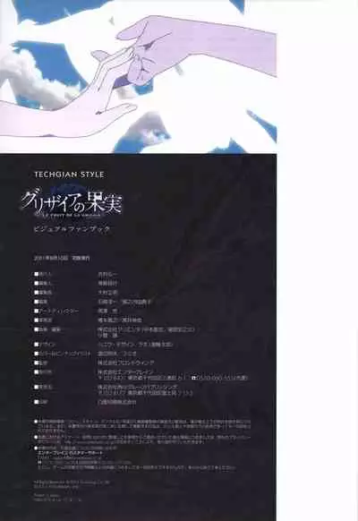 Game Artbook - グリザイアの果実 ビジュアルファンブック (Grisaia No Kajitsu)