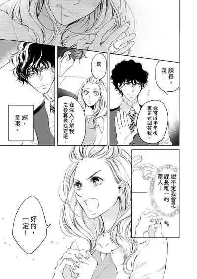 将妳的一切全部拥入怀中~交往0日、立刻结婚！？~  01-17 Chinese [拾荒者汉化组]