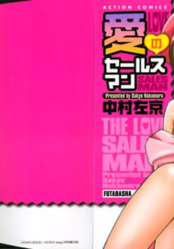 [Nakamura Sakyou] Ai no Saarusuman | The Love Salesman
