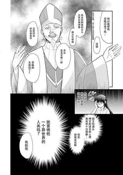 [Wakaya shiro ke-on yuki DUOBRAND. ] Kyōfu no maō heikadattanoni hanayomeki ~yu~u~un ~ ga tomarimasen ~tsu! | 明明是恐怖的魔王大人却对妻子心动不已！1-2  [Chinese] [莉赛特汉化组]