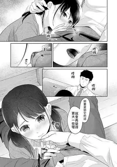 [Fumitsuki Sou] 1LDK+JK Ikinari Doukyo? Micchaku!? Hatsu Ecchi!!? | 1LDK+JK 突然間展開同居？ 極度貼近！？初體驗！？ Ch. 18-35 [Chinese] [禁漫漢化組]