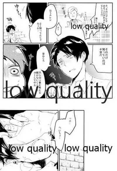 (FALL OF WALL2) [詰まりました (つむみ)] 兵長に捧げよ! (進撃の巨人)