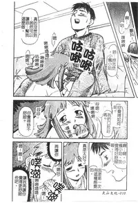 [Nagare Ippon] Charm Point | 學園魅惑情事 [Chinese]