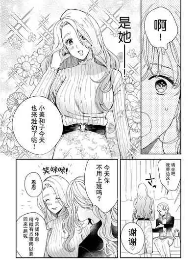 [Ryo] Osananajimi ja tarinai ~ seitai-shi no shigi wa yasashiku zuru i ~ | 无法满足于青梅竹马的关系~推拿师他的指技又厉害又狡猾~ Ch. 1-3 [Chinese] [莉赛特汉化组]