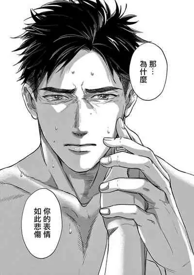 [Nishimoto Rou] Kono Senaka ni Tsume o Tatete | 于背上所立爪痕 Ch. 1-6 完结 [Chinese] [拾荒者汉化组]