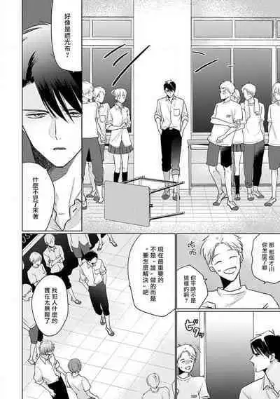 Mask Danshi wa Koishitakunai no ni 2 | 口罩男子明明不想恋爱2 Ch. 11-19 番外“文化祭之夜” + 其他番外