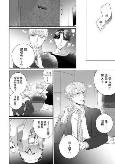 Ore no Sekai o Hakai Suru Otoko  | 要破坏我世界的男人 1 -4