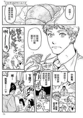 [Nitako] Shouta, Kimi o Aishiteru! | 翔太、我爱你! Ch. 1-2 [Chinese] [拾荒者汉化组] [Digital]