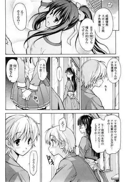 [Masahiro Itosugi] Aki Sora - Volume 1