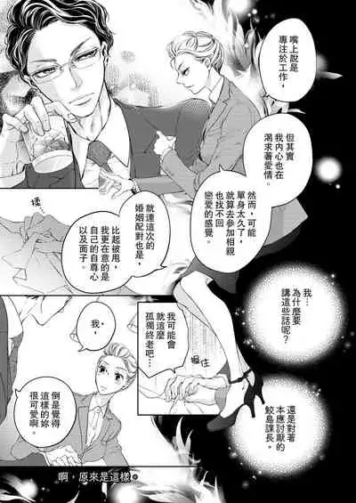 将妳的一切全部拥入怀中~交往0日、立刻结婚！？~  01-25 Chinese [拾荒者汉化组]