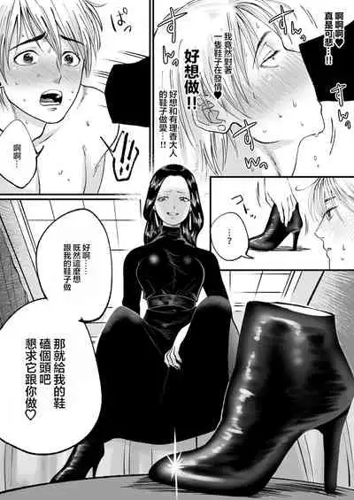 [Mr. Hokke (Mugicya World)] Ikemen Macho nanoni Sochin dakara Kutsu Feti Maso ni Sarechatta | 明明是肌肉型帥哥雞雞卻很小所以我將他調教成我的鞋奴了 [Chinese] [满足汉化] [Digital]