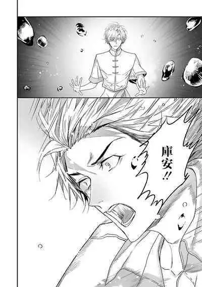 World's End Blue Bird | 末世青鸟 Ch. 4-9